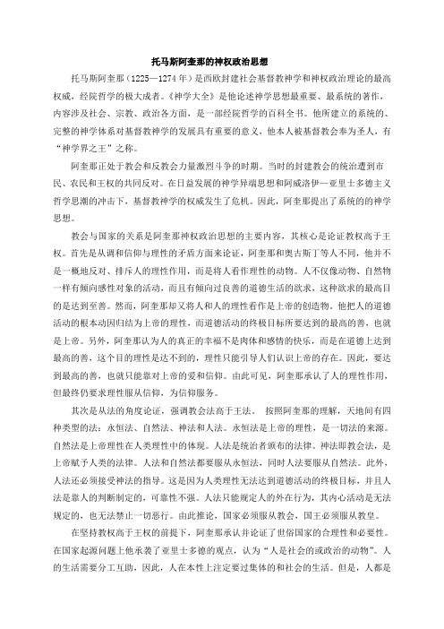 托马斯政治思想