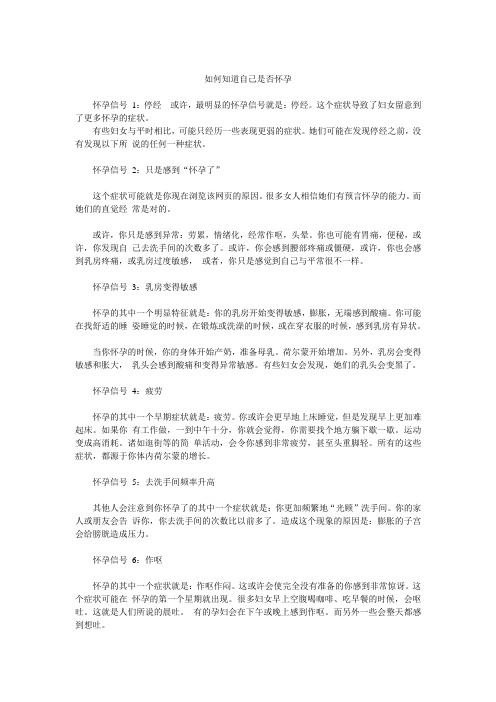 如何知道自己是否怀孕