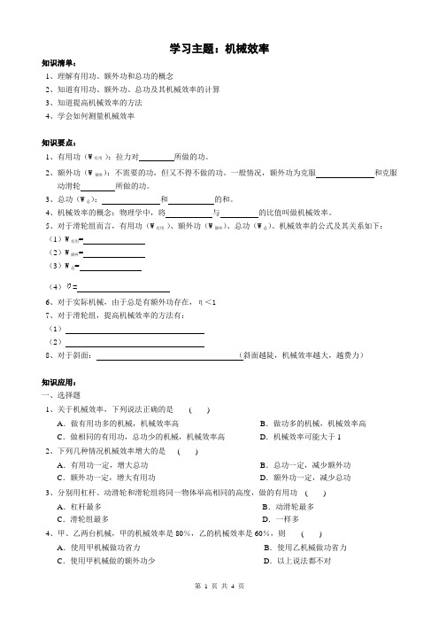机械效率学案01