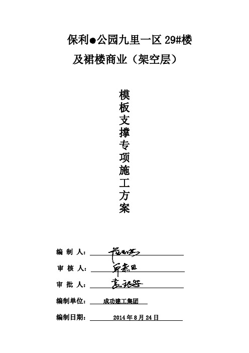 架空层模板工程施工组织方案