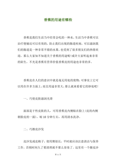 香蕉的用途有哪些