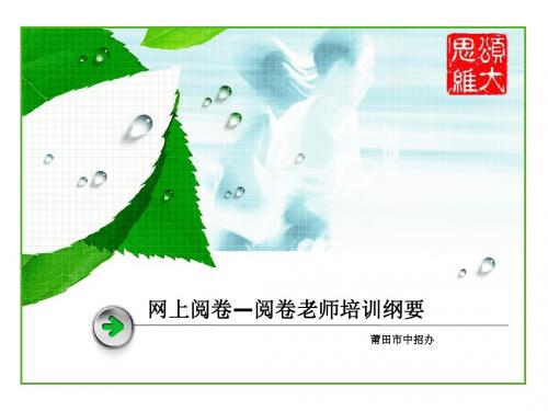 网阅操作培训(4-22)