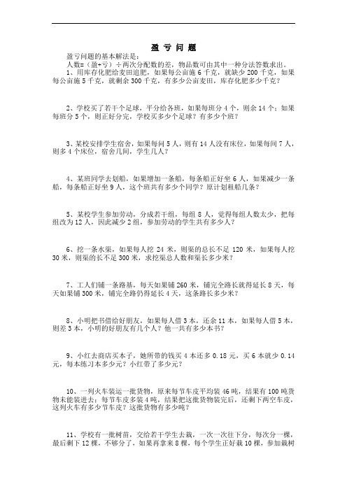 盈亏问题及答案