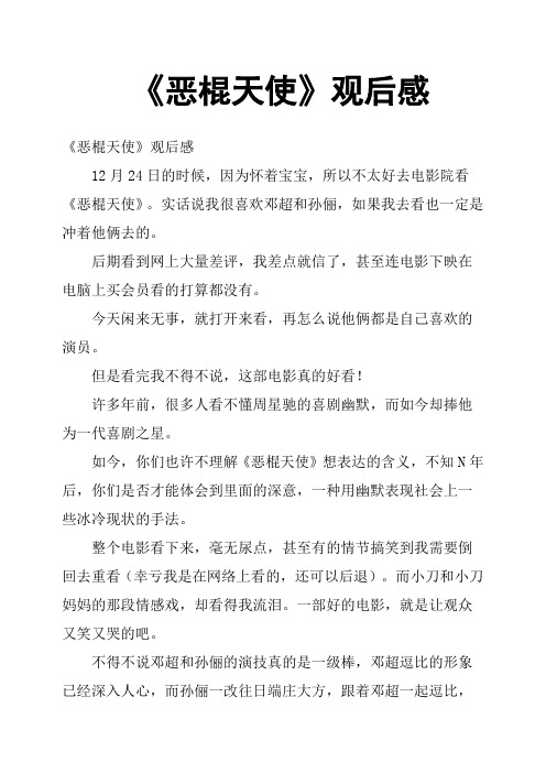 《恶棍天使》观后感六