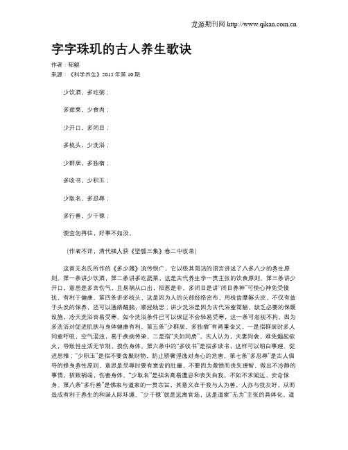 字字珠玑的古人养生歌诀