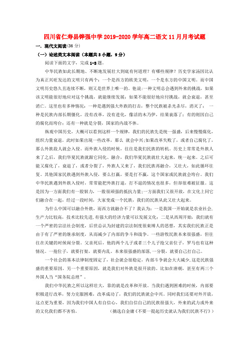 四川省仁寿县铧强中学2019_2020学年高二语文11月月考试题
