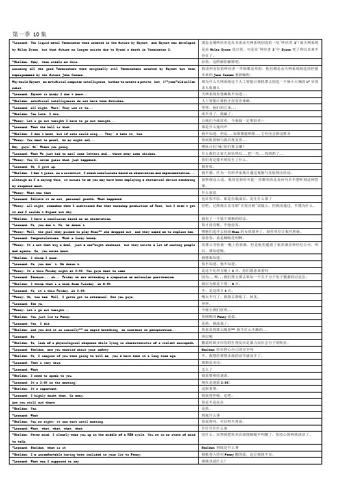 生活大爆炸第一季台词(中英文对照)10