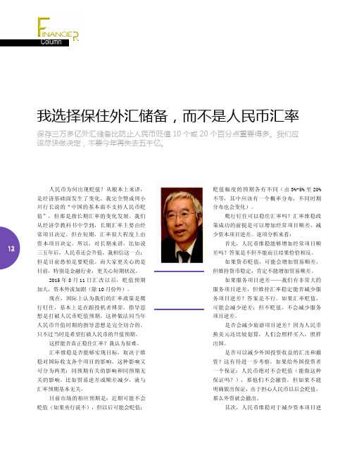 我选择保住外汇储备而不是人民币汇率