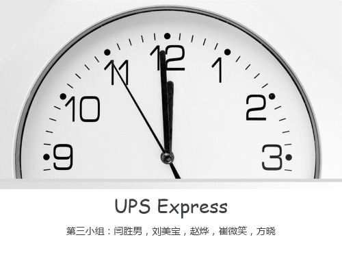 UPS Express 物流课作业解析