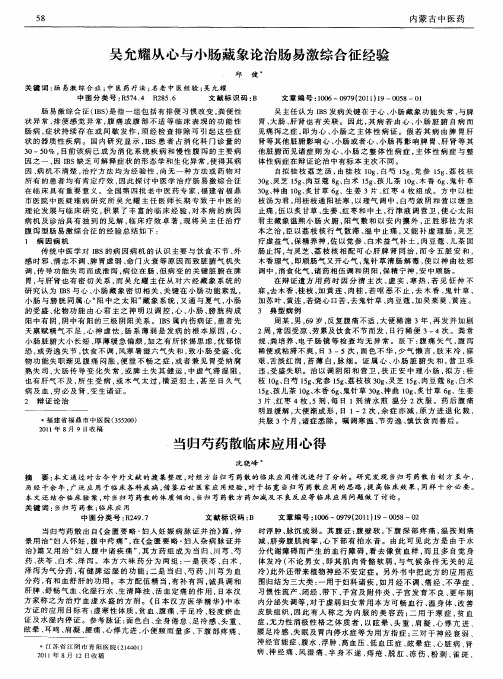 当归芍药散临床应用心得