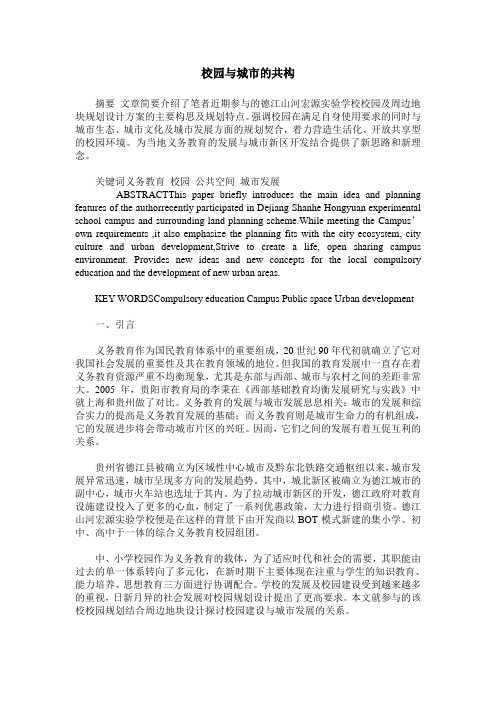 校园与城市的共构