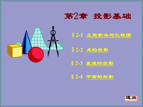 第2章 投影基础