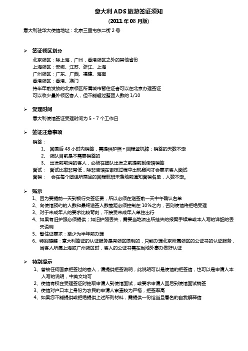意大利ADS旅游签证须知