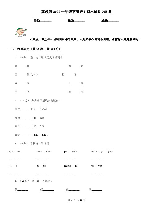 苏教版2022一年级下册语文期末试卷01E卷