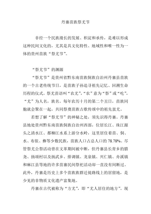 丹寨苗族祭尤节