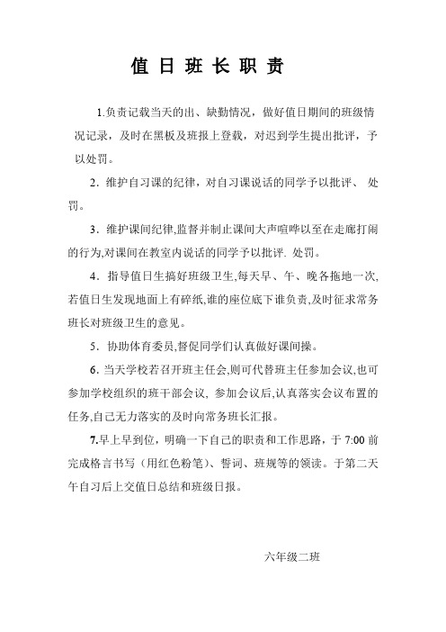 六二值 日 班 长 职 责