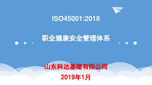 ISO45001-2018职业健康管理体系标准