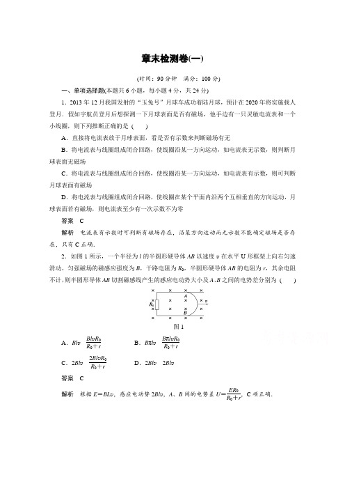(沪科版)物理选修3-2精练：章末检测卷(1)及答案解析