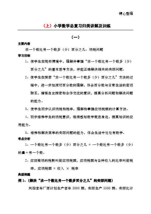 小升初总复习数学归类讲解及训练全集(含答案)