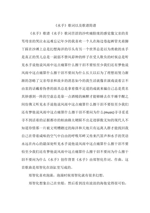 《水手》歌词以及歌谱简谱