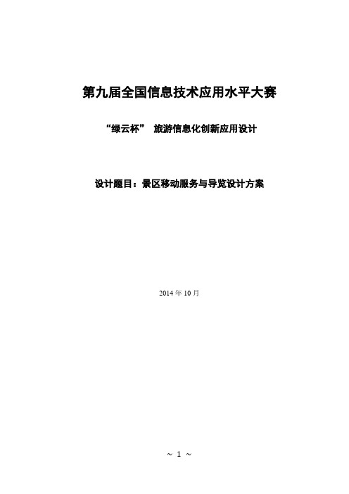 毕业设计 - 景区移动服务与导览设计方案