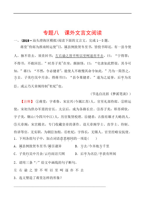 2020广东中考语文：课外文言文阅读