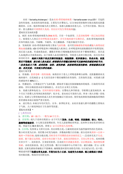 水痘的诊治、预防、护理