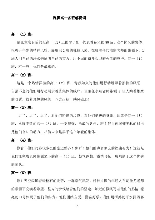 潢川一中高一跑操各班--解说词最终定稿