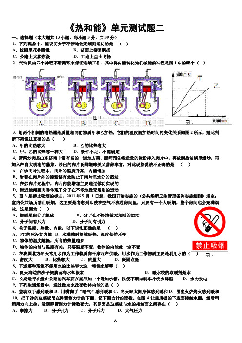 热和能综合测试题2打印版