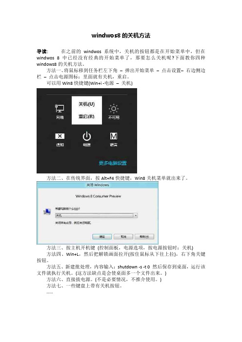 windwos8的关机方法