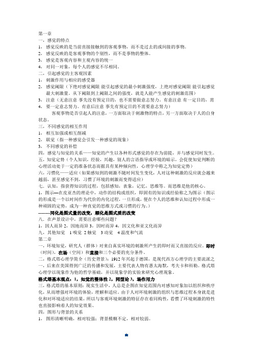(汇总)环境心理学.doc