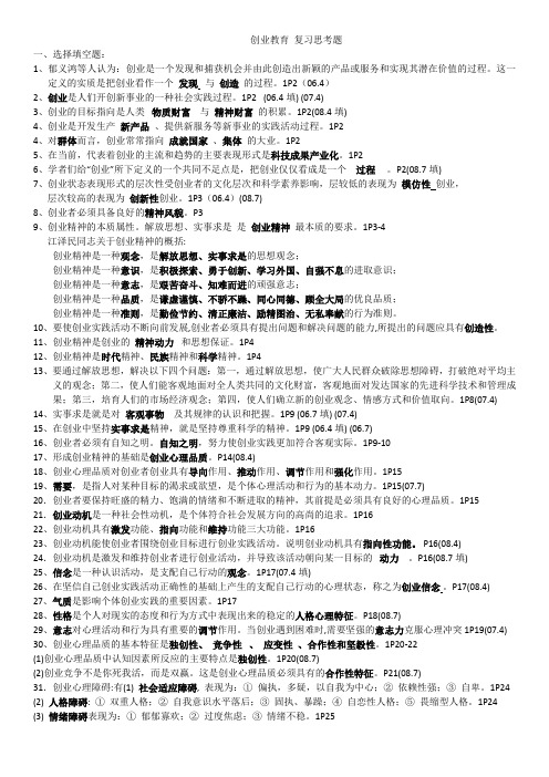 27015创业教育总复习资料(全)