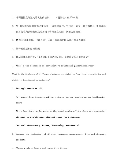 非剥脱性点阵激光学习