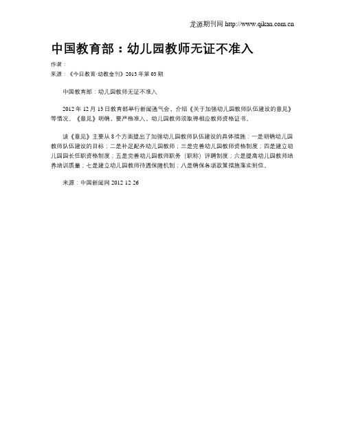 中国教育部：幼儿园教师无证不准入