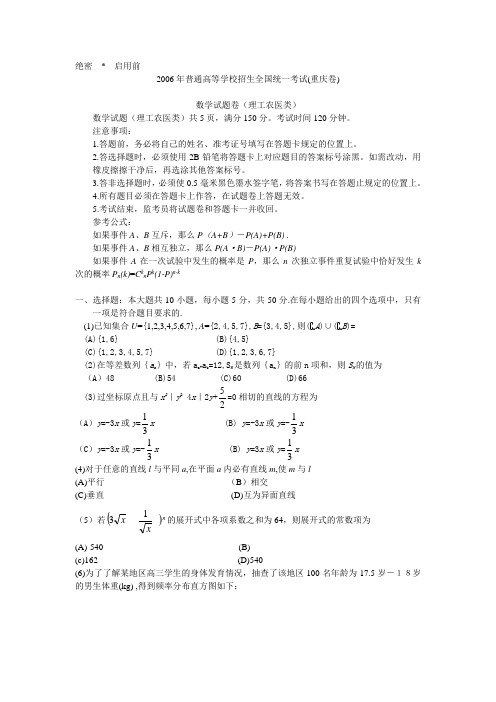 2006年普通高等学校招生全国统一考试(重庆卷)