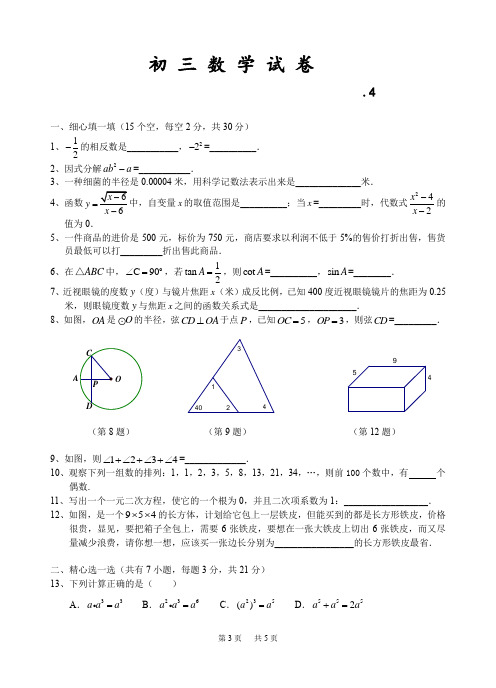 无锡市九年级一模数学试题