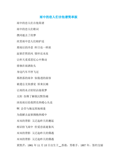 雨中的恋人们吉他谱简单版