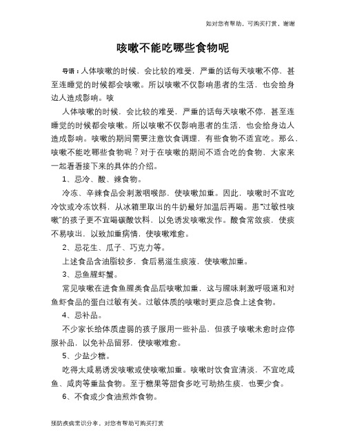咳嗽不能吃哪些食物呢