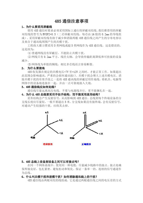 关于使用485的几点心得