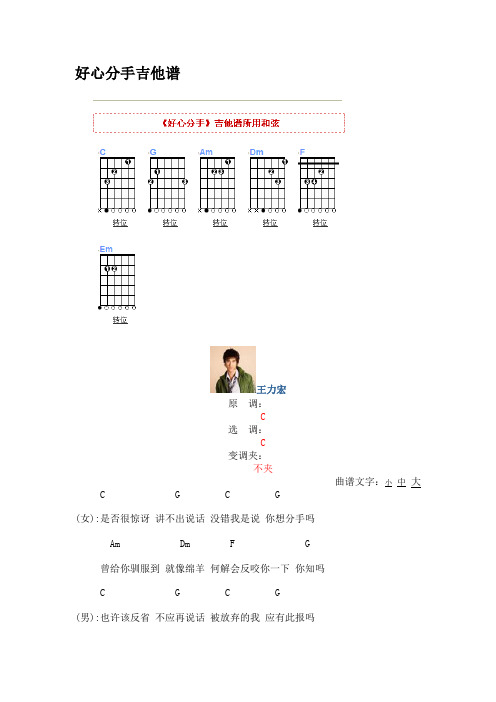 好心分手吉他谱