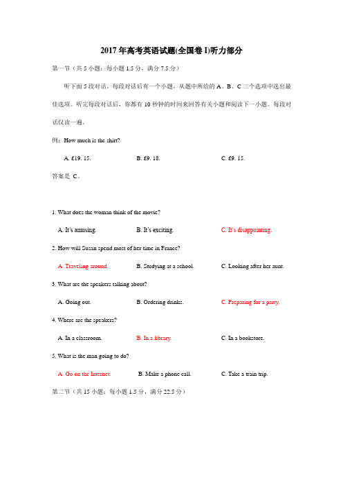 2017全国卷I高考听力试题+录音稿+答案