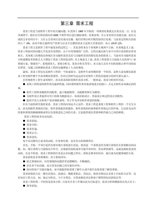 西安工业大学《软件工程》第三章 需求工程