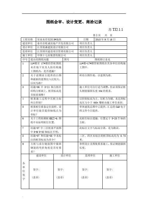桩基图纸会审记录