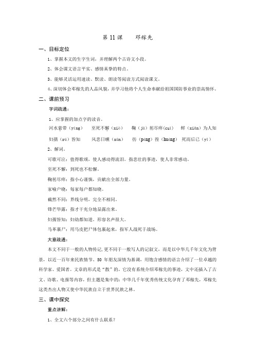 3.1邓稼先学案(人教版七年级下)