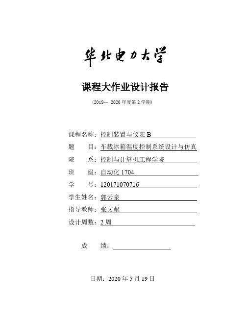 车载冰箱温度控制系统