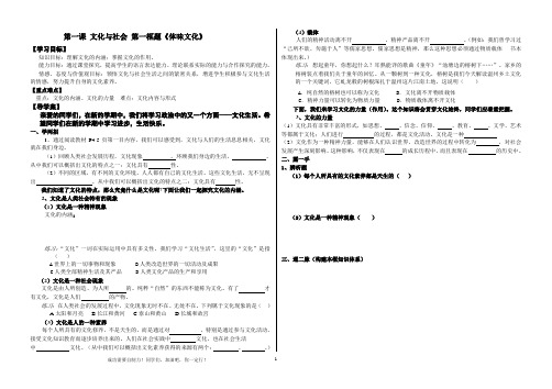高中政治必修三第一课第一框学案