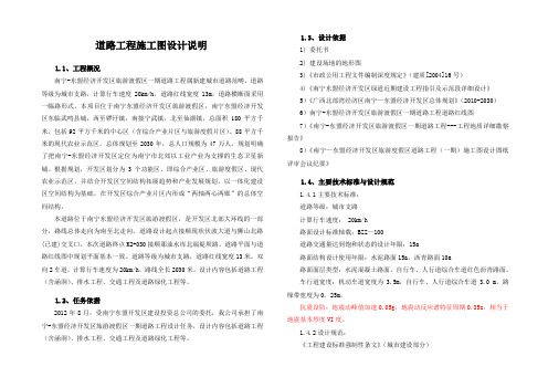 道路工程施工图设计说明