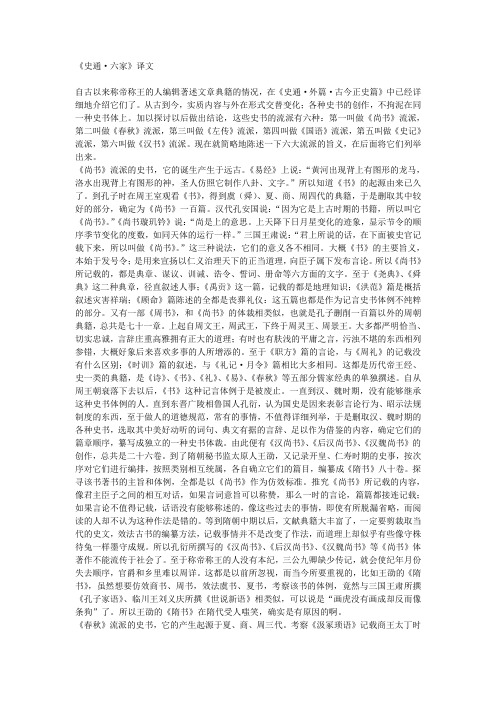 历史文选翻译