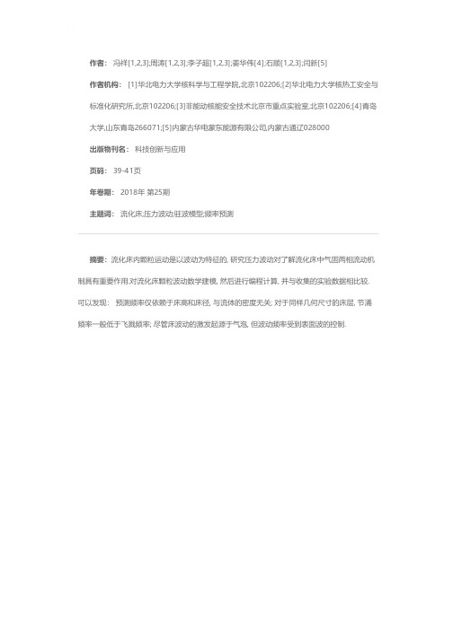 流化床内压力波动的模型研究