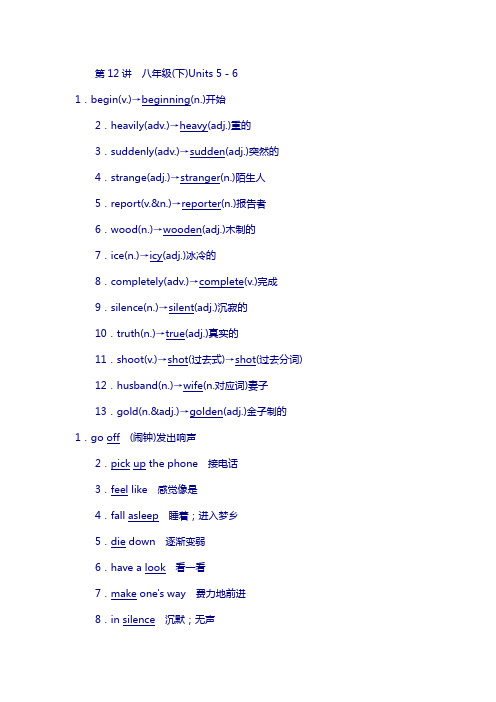 2018年中考英语(人教版·陕西)考点知识拓展：第12讲+八年级(下)units+5-6